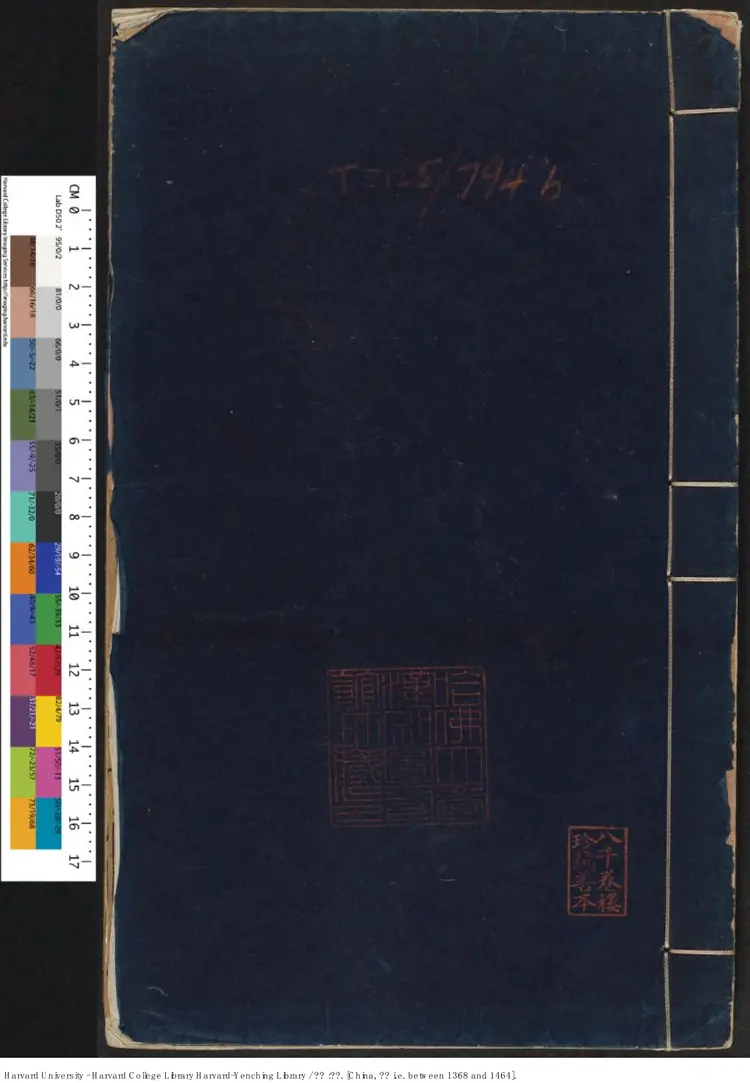 《廣韻》【明】佚名 明初刊本