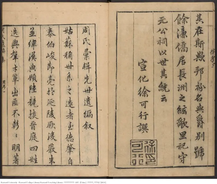 《宋濂溪周元公先生集》【宋】周敦頤撰 周元公世繫遺芳集5卷 出版商：周與爵 明萬曆42年（西元1614年）