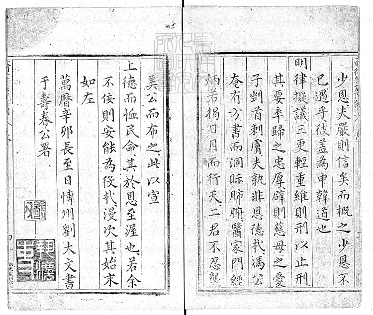 136 大明律集說附例九卷圖一卷　萬曆十九年挝州劉氏刊本