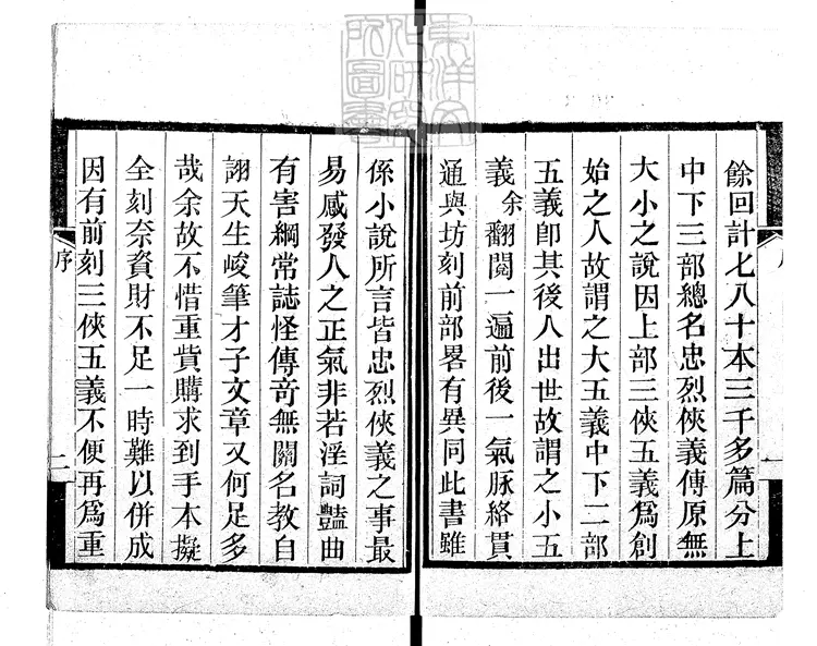 949 小五義一百二十四回 光緒十六年北京文光樓刊本 949 小五義一百二十四回 光緒十六年北京文光樓刊本
