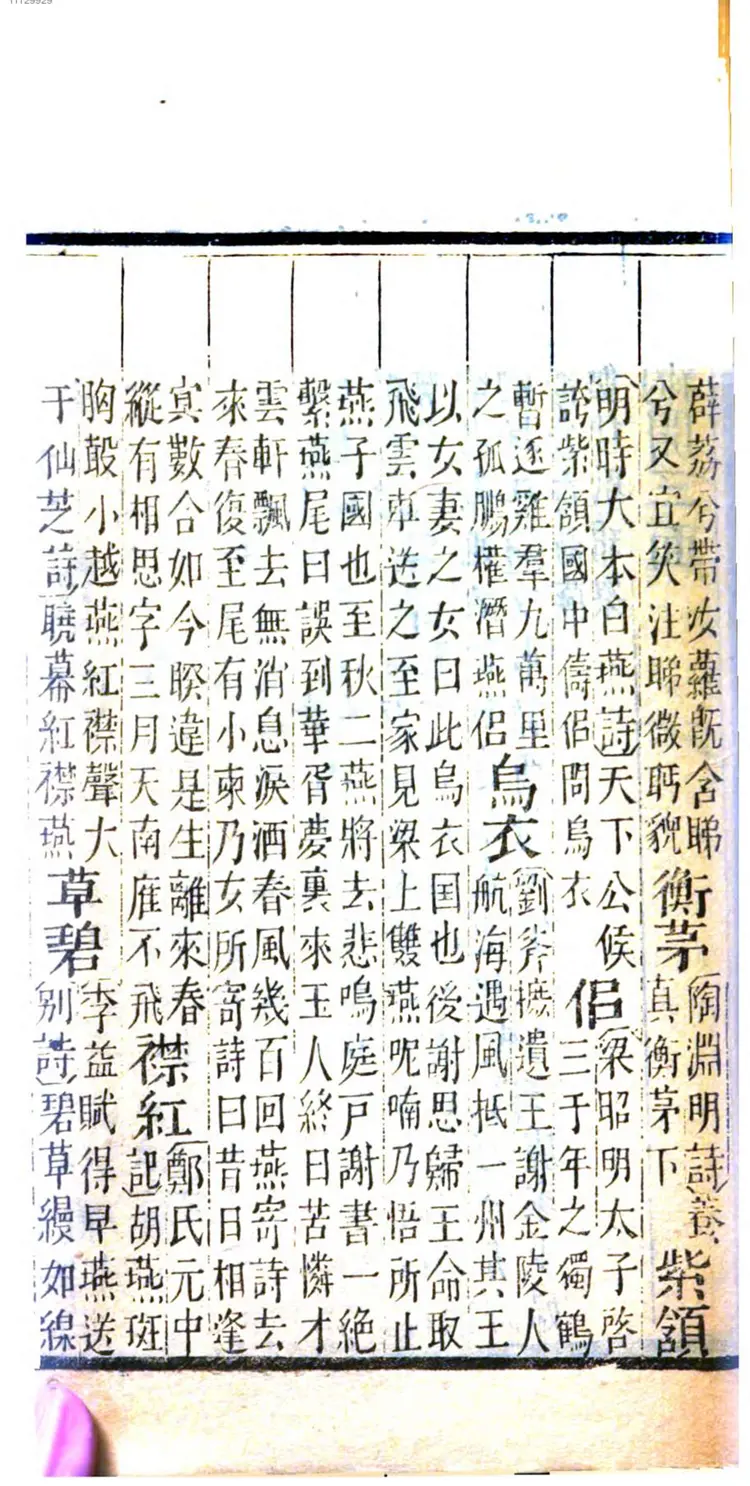 醉月楼试帖注释物编