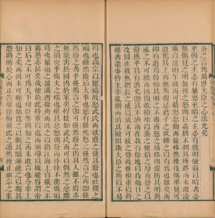 《读通鉴论》21至30卷共三十卷卷末王夫之撰清同治4年曾氏金陵刊