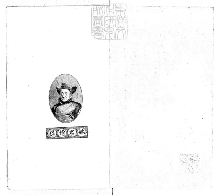 457 余叔岩 民國囗年石印本 457 余叔岩 民國囗年石印本