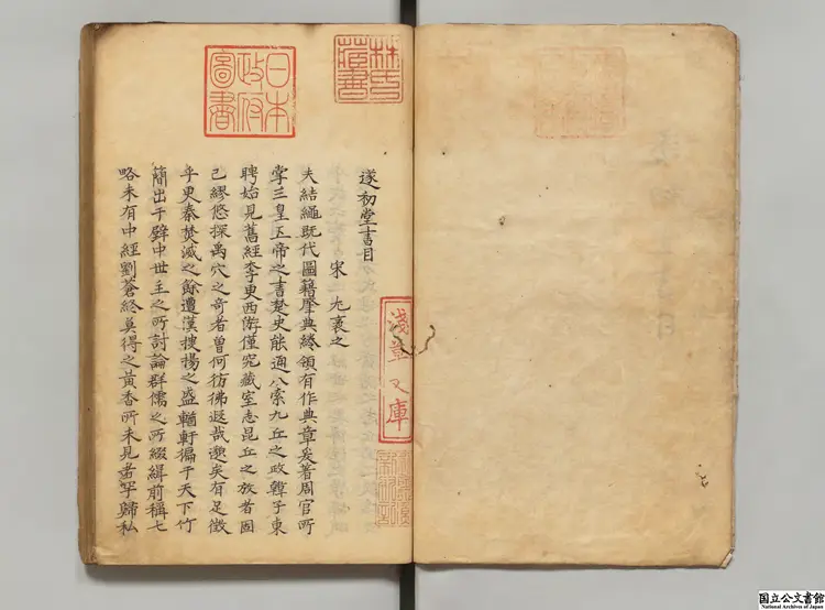 遂初堂書目 編者尤袤（宋）寛政08年写本