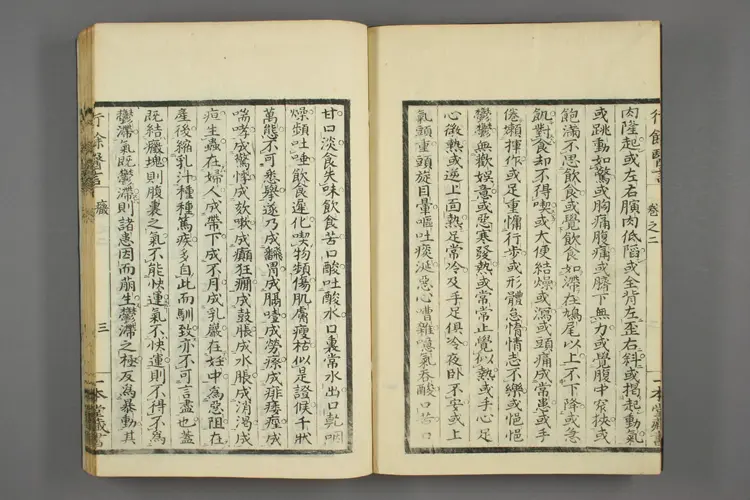 一本堂行余医言卷二 一本堂行余医言卷二