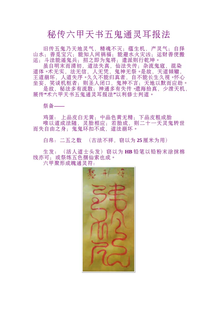 （函授）真传六甲天书五鬼通灵法