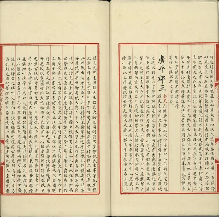 《永乐大典》卷6764至6767王字明嘉靖隆庆间内府重写本2册