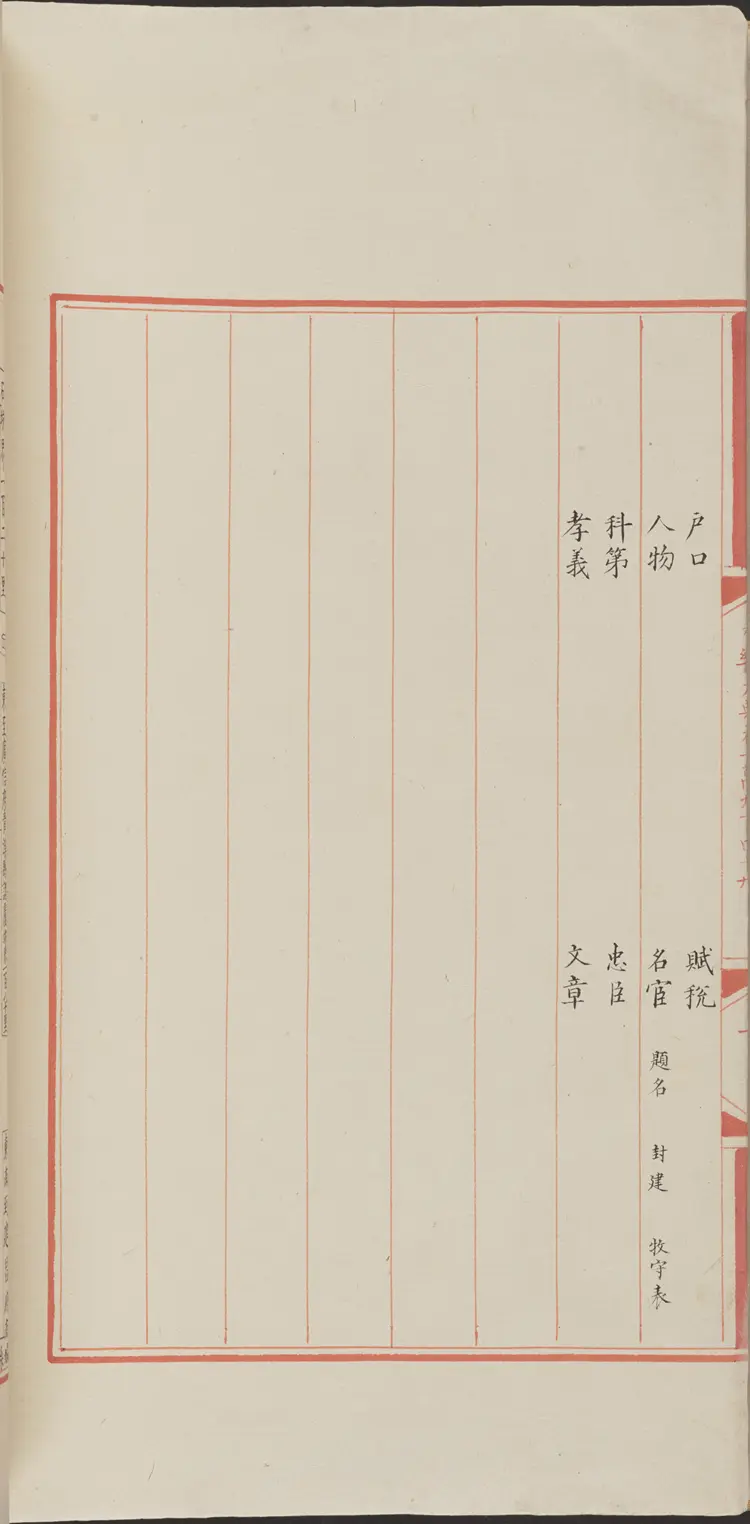 《永乐大典》卷10949-10950抚字明嘉靖隆庆间内府重写本