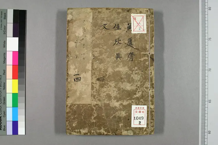 円機活法. 韻学_01049_0002 円機活法. 韻学_01049_0002