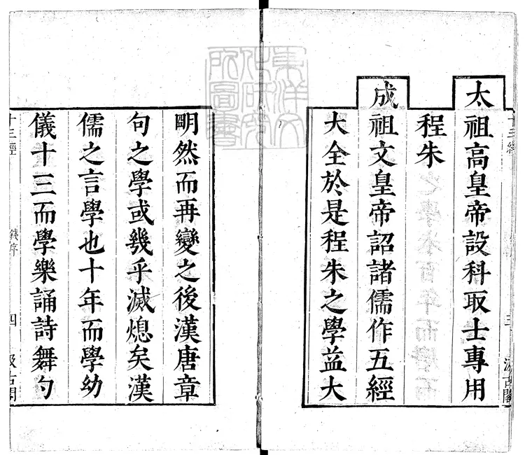 14 十三經註疏 崇禎中古虞毛氏汲古閣刊本 14 十三經註疏 崇禎中古虞毛氏汲古閣刊本