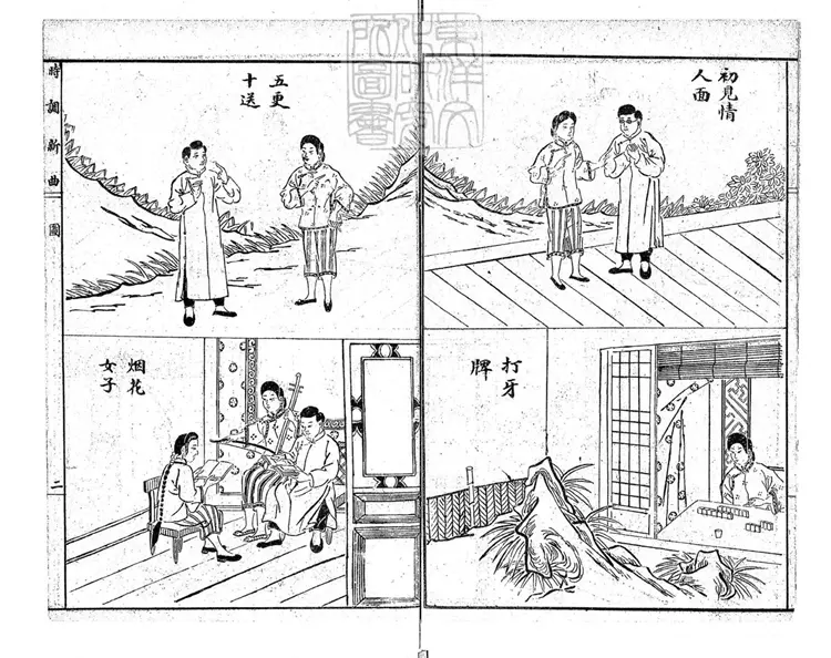 769 良最新時調大觀四集　民國十一年至十五年上海文益書局石印本