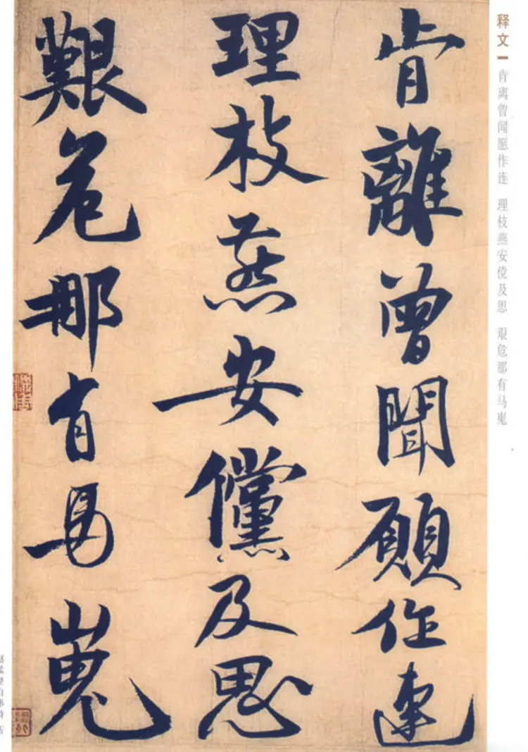 宋朝赵孟坚行书自书诗帖书法作品欣赏