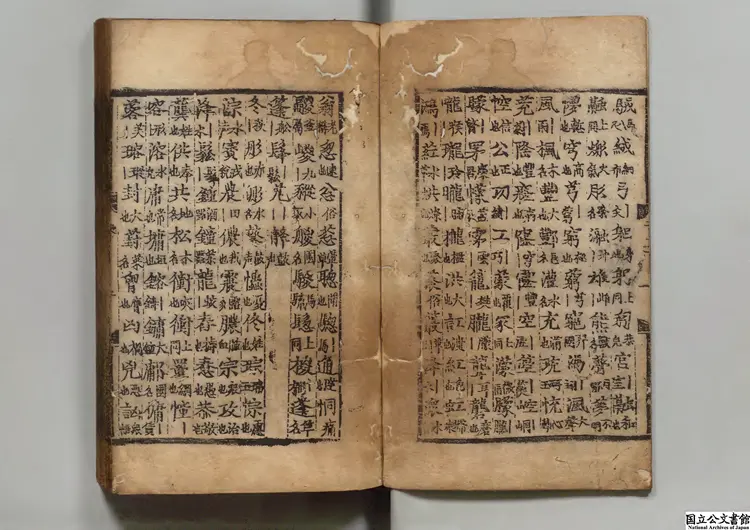 韻略 朝鮮刊本 韻略 朝鮮刊本