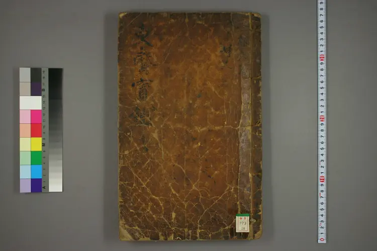 东医宝鉴卷二十