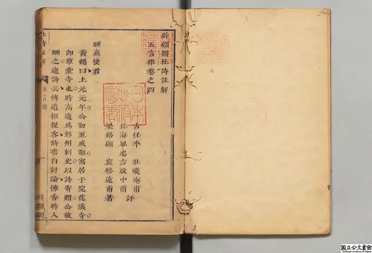 辟疆園杜詩註解  著者顧宸（清）清康煕62年辟疆園刊本0235