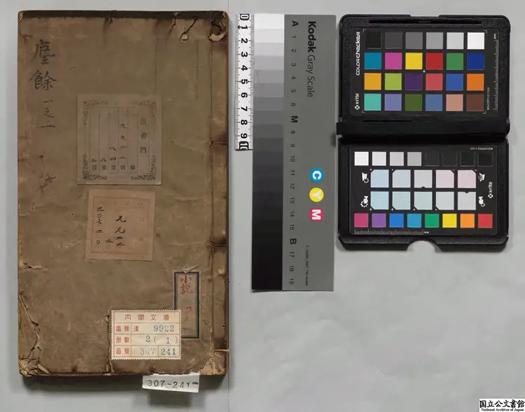 塵余  著者謝肇浙（明）明刊本