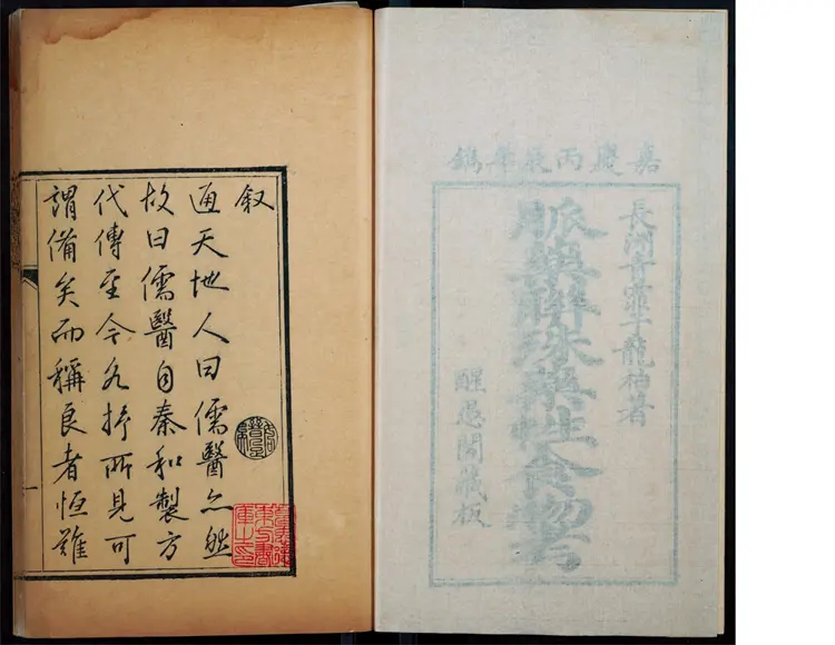 脉药联珠藥性食物考-龍柏著-龍炳,龍煥較-吳兆初參較