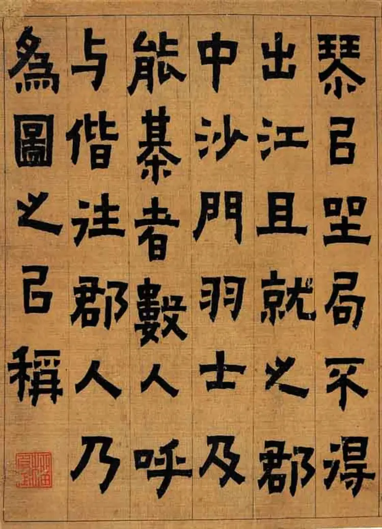 金农隶书书法真迹 金农隶书书法真迹