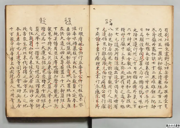 広列仙伝 著者張文介(明)江戸写本 広列仙伝 著者張文介(明)江戸写本