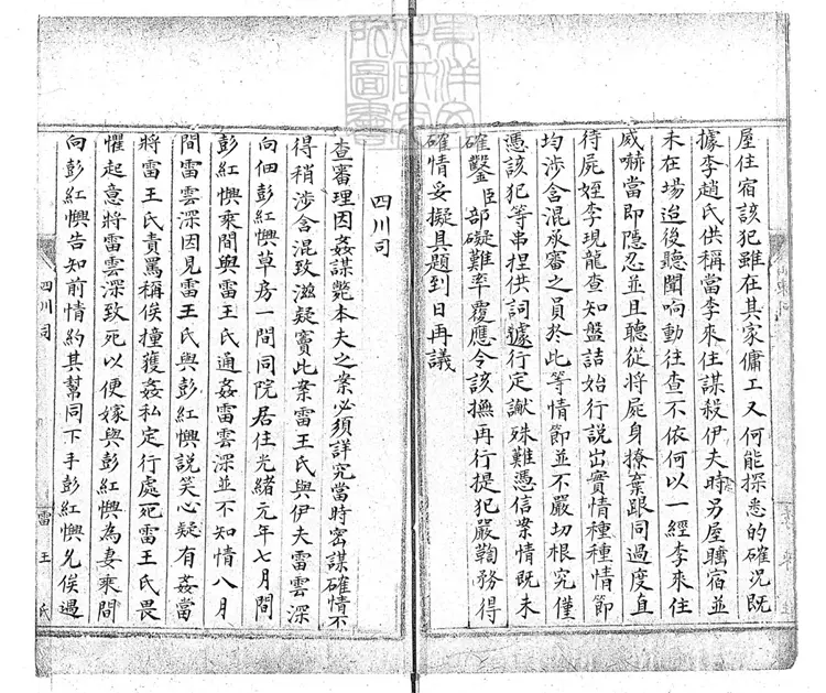 246 姦殺毆傷全案事例稿不分卷 鈔本 246 姦殺毆傷全案事例稿不分卷 鈔本