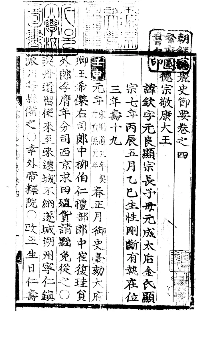 高麗史節要 高麗史節要