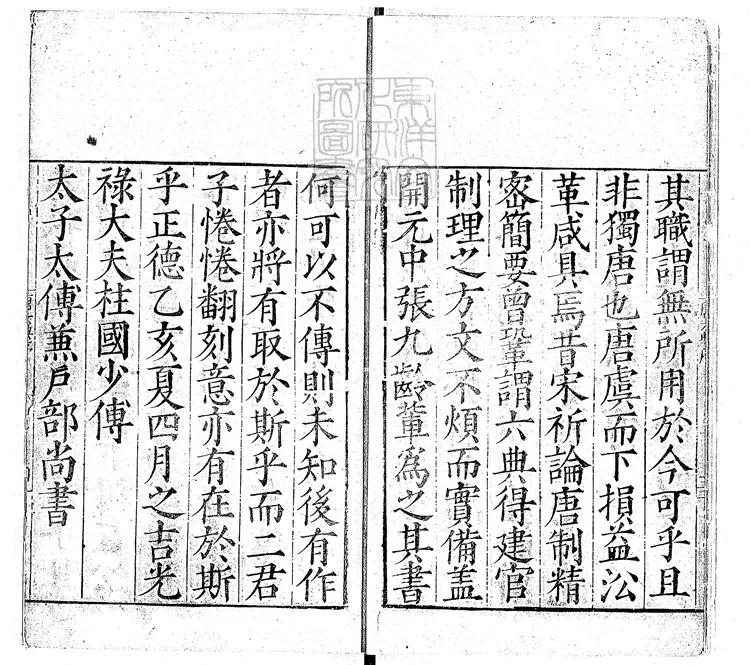 112 大唐六典殘十三卷 嘉靖中刊本 112 大唐六典殘十三卷 嘉靖中刊本