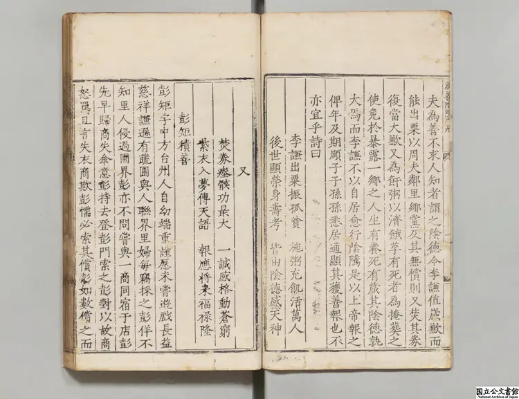 為善陰隲 著者太宗(明)明直隷監察御史刊本 為善陰隲 著者太宗(明)明直隷監察御史刊本