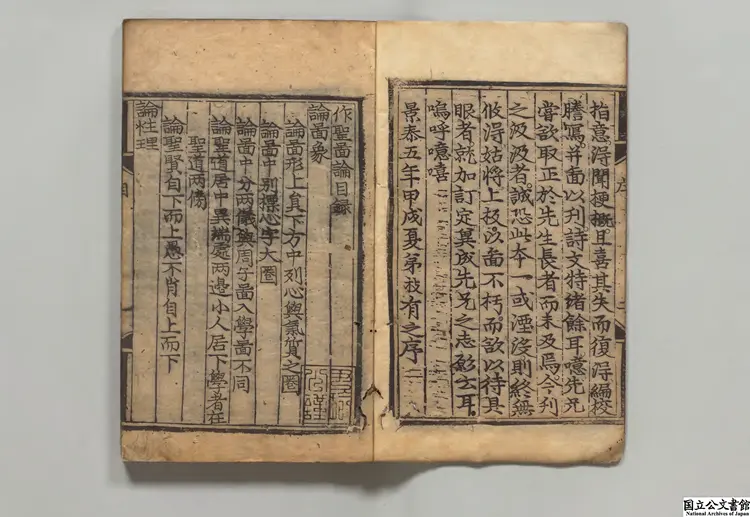 作聖図論 著者権採(朝鮮) 朝鮮刊本 作聖図論 著者権採(朝鮮) 朝鮮刊本