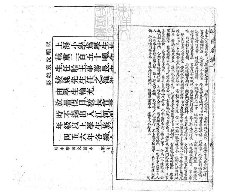 663 新編改良本灘全本陸雅臣一卷　上海美術書局石印本