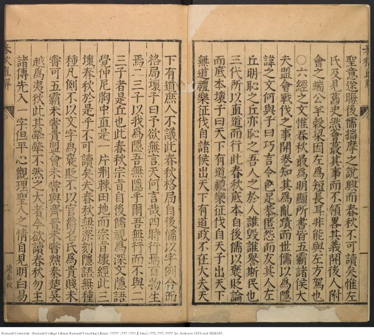 《春秋直解》十五卷【明】郝敬（1558-1639）出版商：郝千秋 明萬曆年間刊本