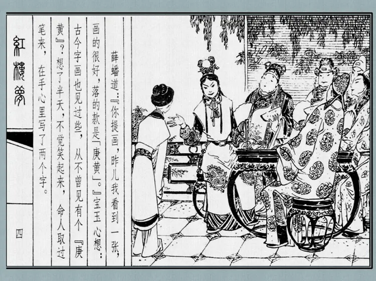 宝玉受笞 宝玉受笞