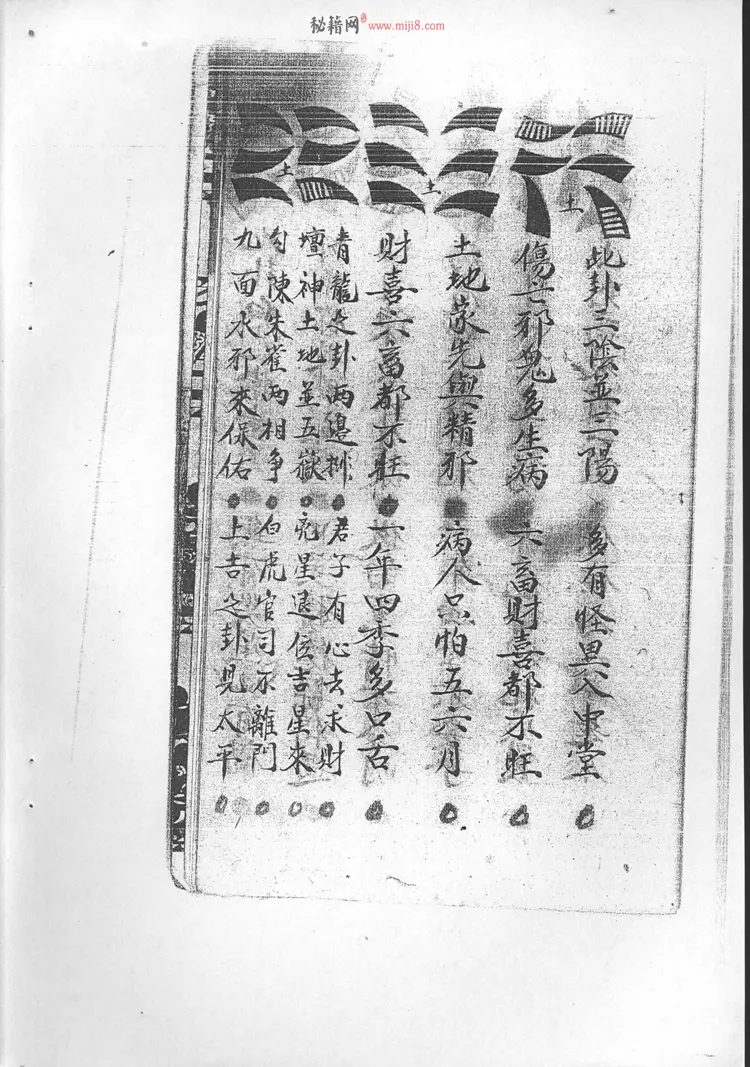 茅山铁卦 茅山铁卦