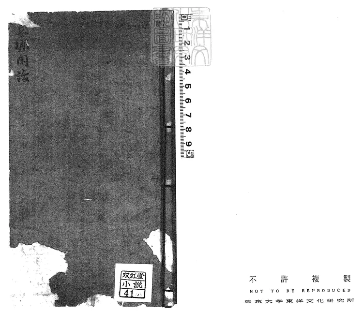 842 豆棚閒話十二卷　嘉慶三年寶寧堂刊本