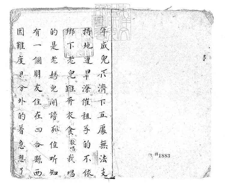 738 老媽兒開謗一卷　清鈔本