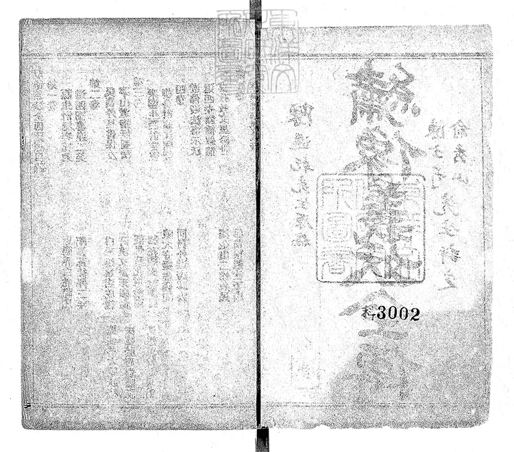 942 繪圖白蛇奇傳十回 清末排印本 942 繪圖白蛇奇傳十回 清末排印本