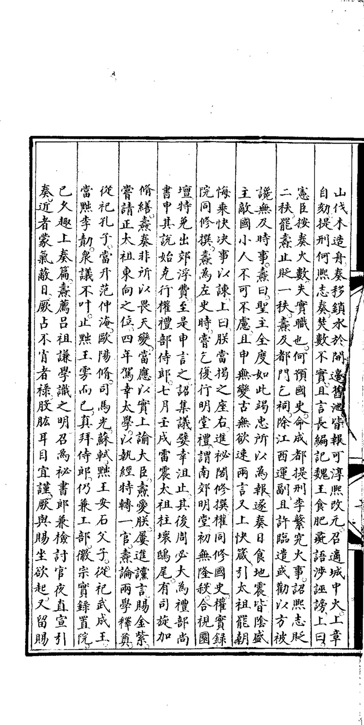 《永乐大典》卷10421-10422李字明嘉靖隆庆时期内府重写本（黑白版）