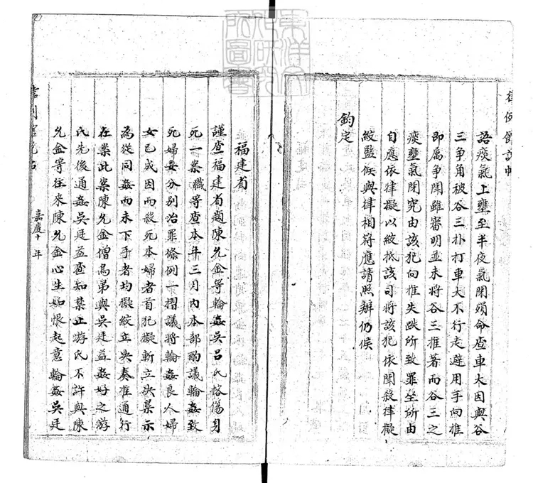 237 律例館說帖不分卷 鈔本 237 律例館說帖不分卷 鈔本