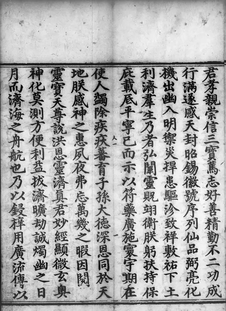 正统道藏.09.洞玄部本文类.明正统十年内府刊本.灰度胶片