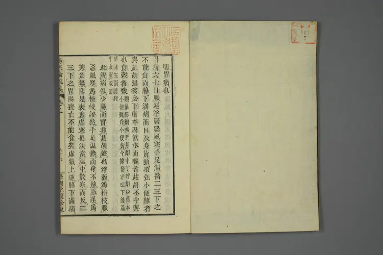 伤寒论疏义总评卷五 伤寒论疏义总评卷五