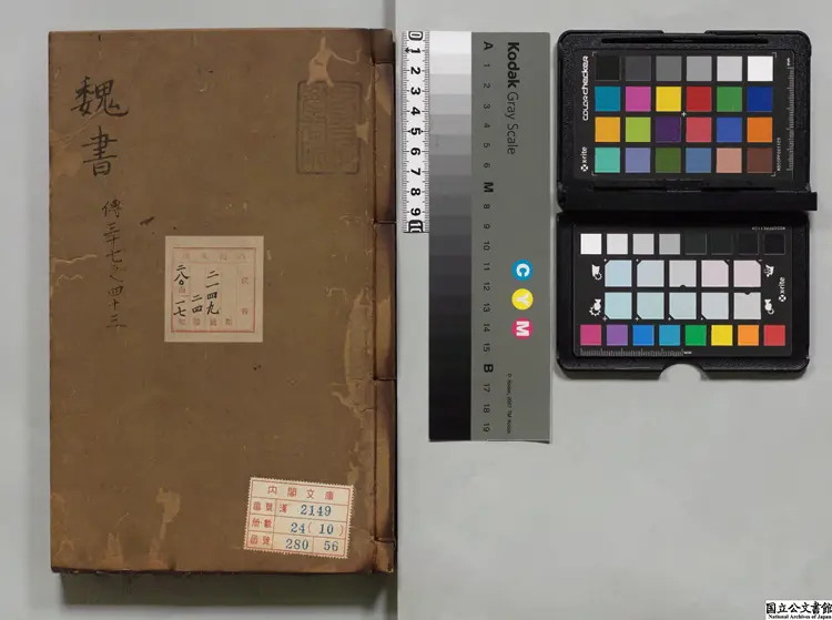 魏書 選者魏収（北斉）  明万暦24年南監刊本