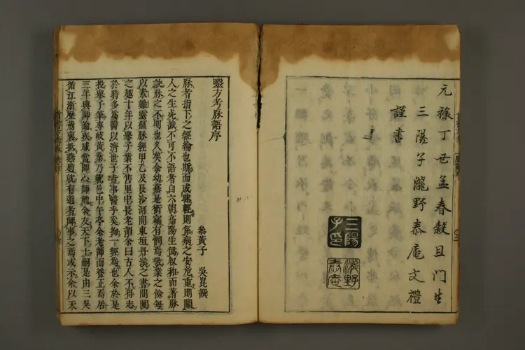 医方考绳愆 医方考绳愆