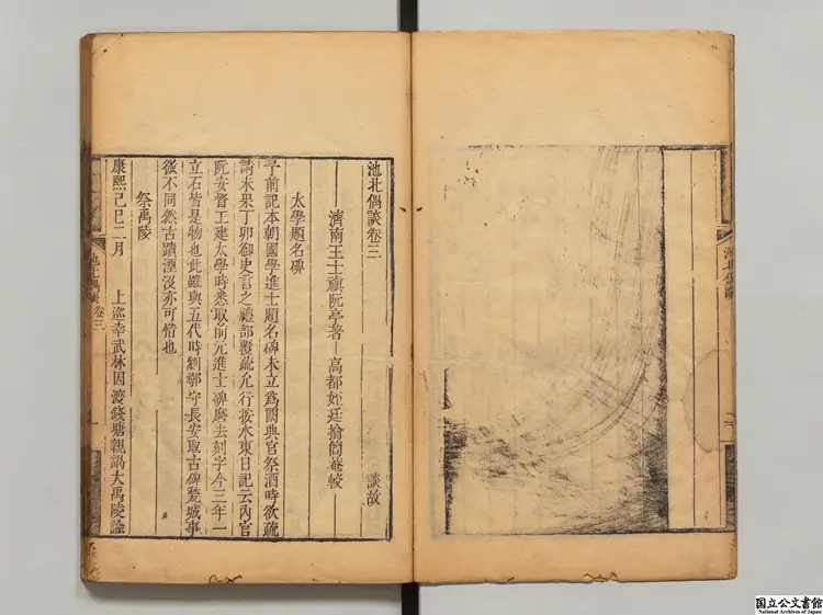 池北偶談 著者王士禛（清）清刊本