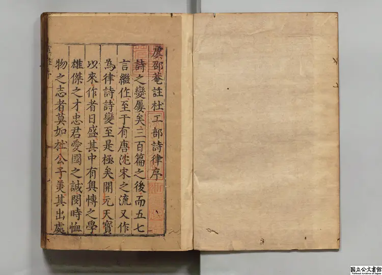 翰林攷正杜律五言趙註句解 選者趙汸（元）／校訂者蘇濬（明）／著者虞集（元）明万暦30年鄭氏宗文堂刊本0207