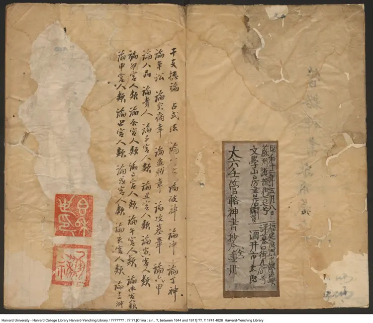 大六壬管輅神書