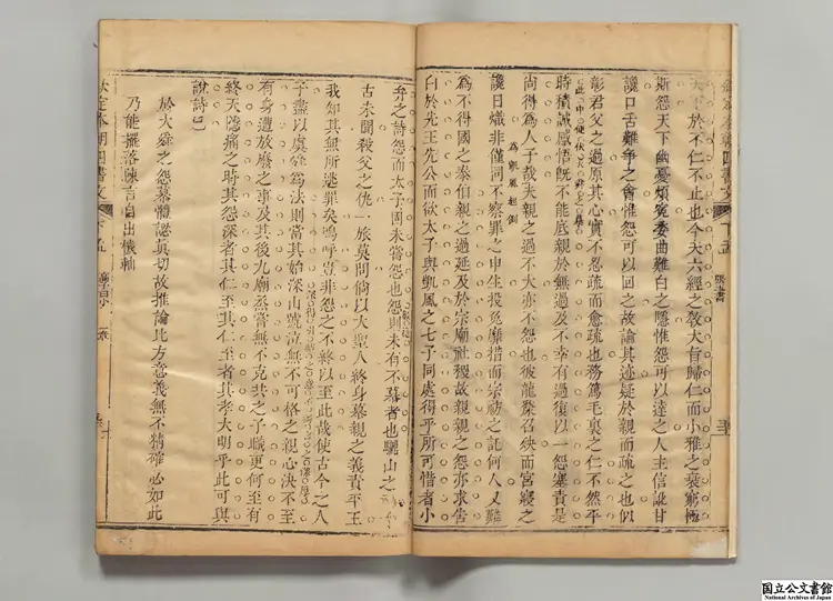 欽定化治四書文  編者方苞（清） 清乾隆刊本0135