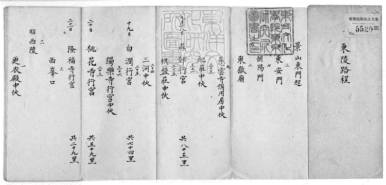 106 東陵路程二卷　鈔本