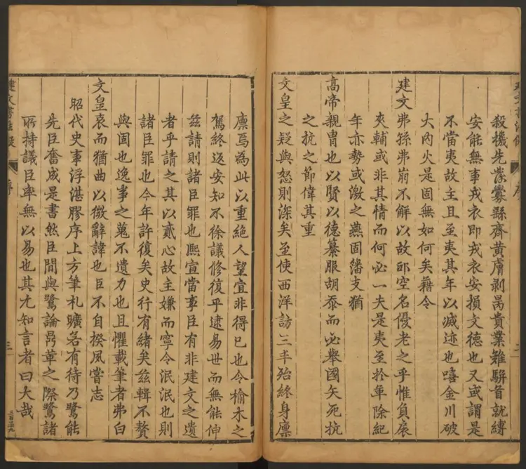 建文书法拟五卷.明·朱鹭撰.明万历刊本