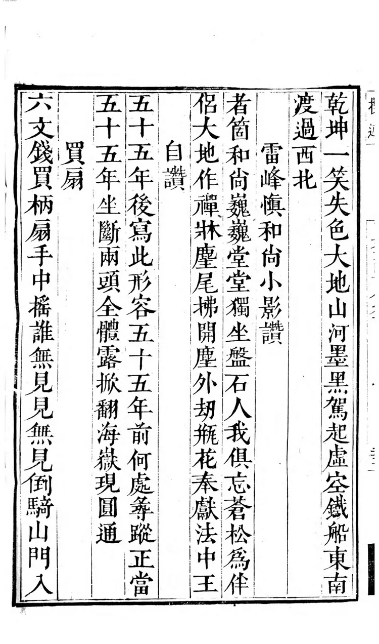 海幢朗如大师语录