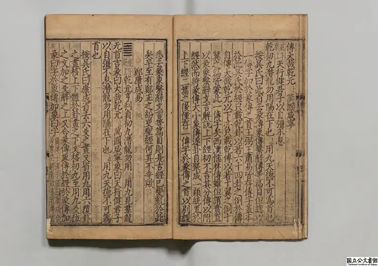 周易本義啓蒙翼伝 元刊本 周易本義啓蒙翼伝 元刊本