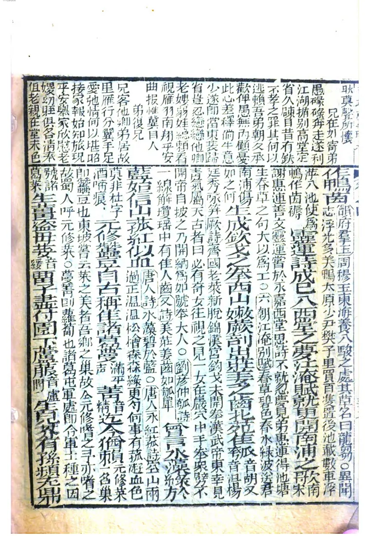 新增幼学故事琼林 新增幼学故事琼林